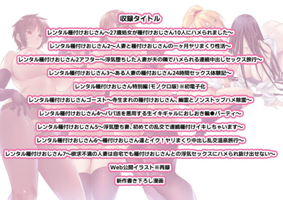 レンタル種付けおじさん総集編(姫屋)｜FANZA同人