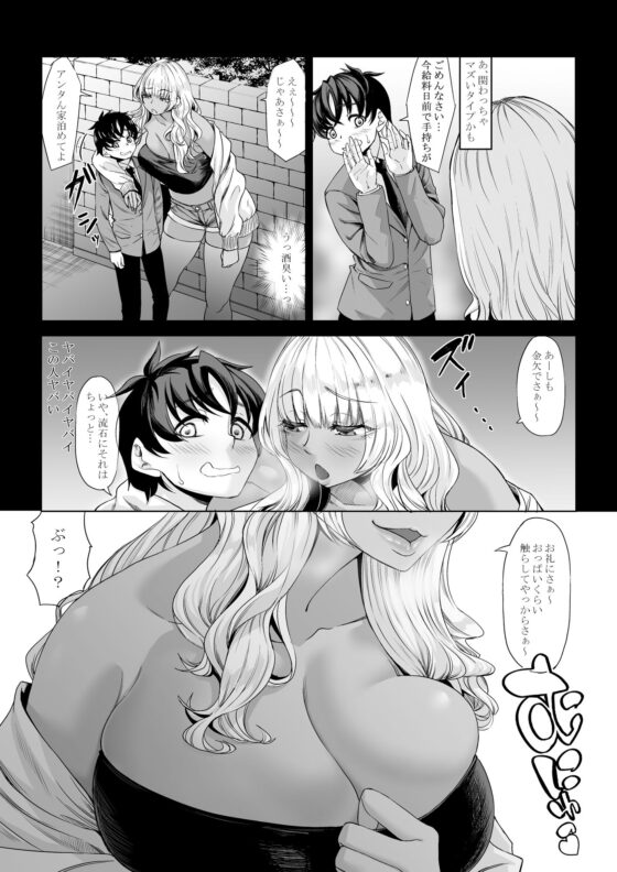 身長211cmの地雷系女子に狙われてもう逃げられない3(七転八起)｜FANZA同人