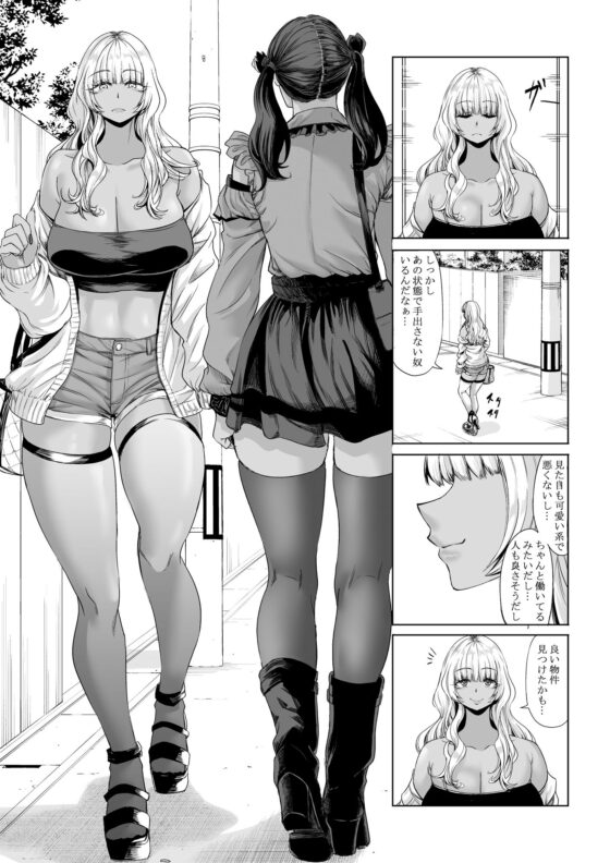 身長211cmの地雷系女子に狙われてもう逃げられない3(七転八起)｜FANZA同人