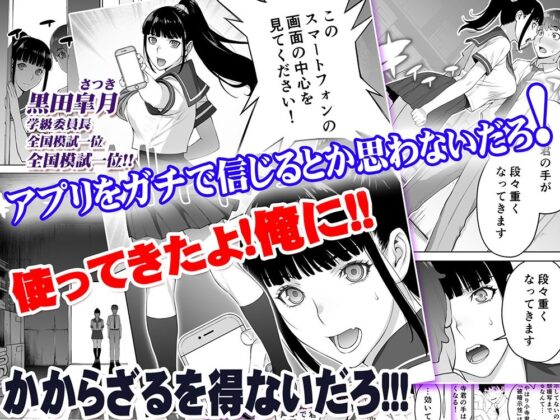 委員長は催●アプリを信じてる。総集編(STUDIOふあん)｜FANZA同人