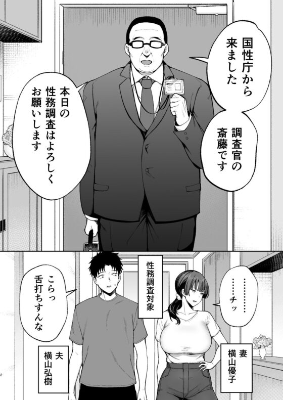 性務調査は突然に。 〜愛する妻への生ハメ調査〜(ゴールデンバズーカ)｜FANZA同人