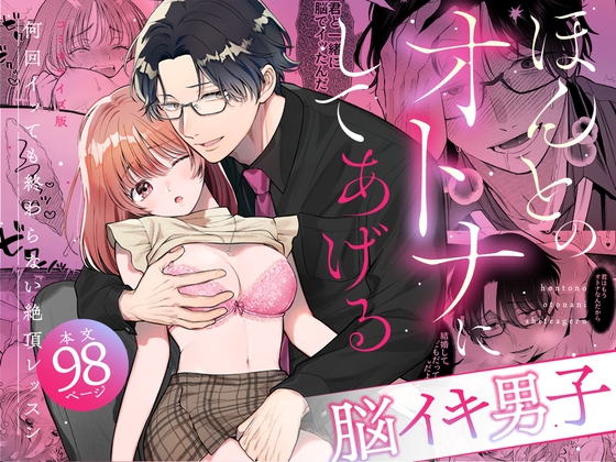 【脳イキ男子】ほんとのオトナにしてあげる～何回イッても終わらない絶頂レッスン～【COMIC】 [禁断りんご] | DLsite がるまに