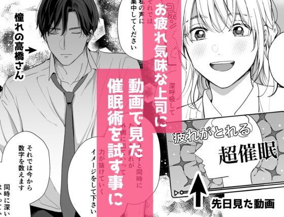 催淫トリップ〜憧れの上司の本性〜 [赤色スパイス] | DLsite がるまに