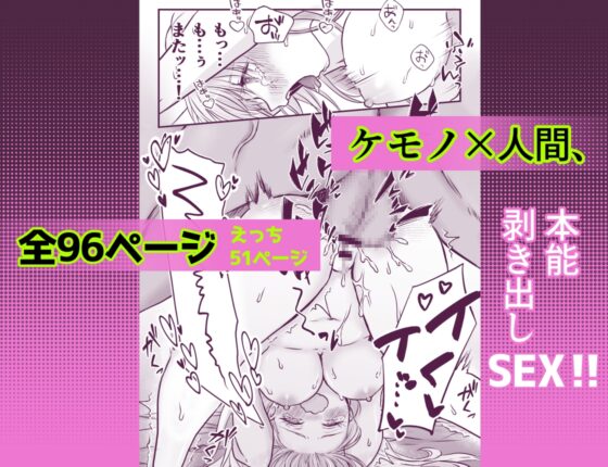 異世界転生したらイケメン獣に♡♡♡されました ～イセケモ～ [馬肉ごつ盛りぃ!] | DLsite がるまに