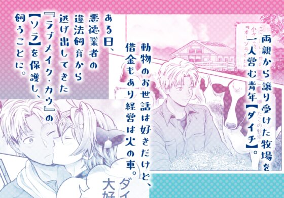 特濃!!搾乳牧場 ラブメイク⭐︎カウ [69SHOW] | DLsite がるまに