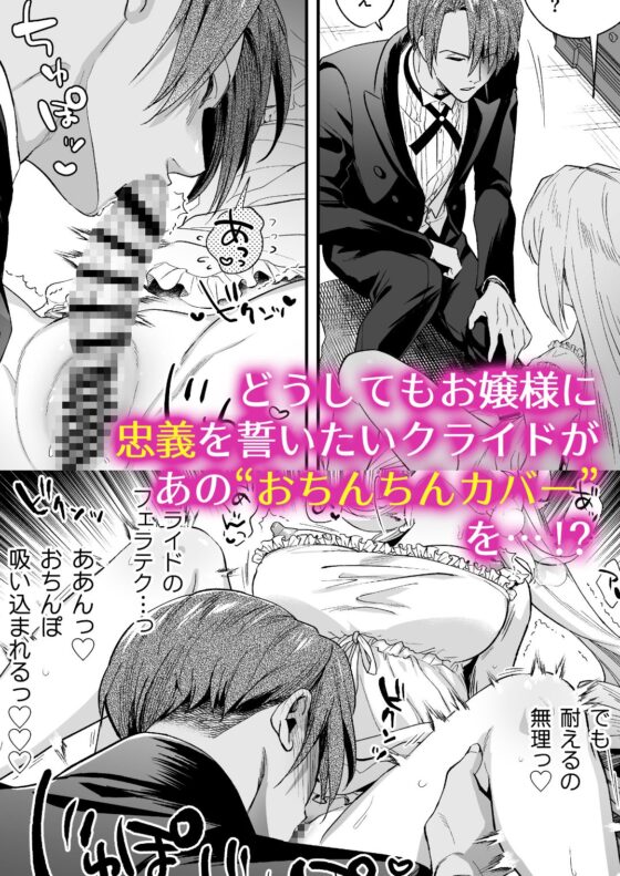 ふたなりお嬢様は従者とお戯れ2 [ラセン恐怖閣] | DLsite がるまに