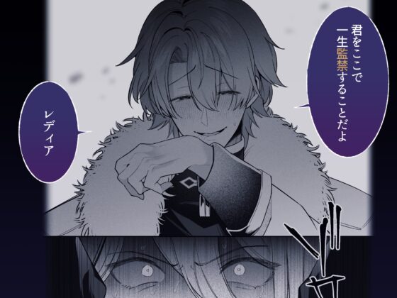 王女殿下は謎の豹変執着王子に孕ませられる [藍田まろやか] | DLsite がるまに