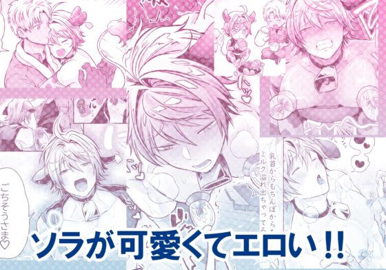 特濃!!搾乳牧場 ラブメイク⭐︎カウ [69SHOW] | DLsite がるまに