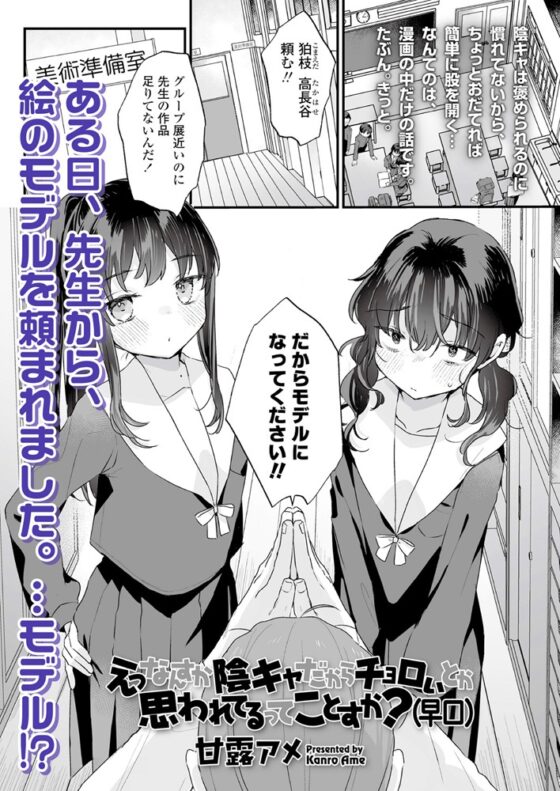 LOE 陰キャだってエッチがしたい！ [茜新社（電子）] | DLsite 成年コミック - R18