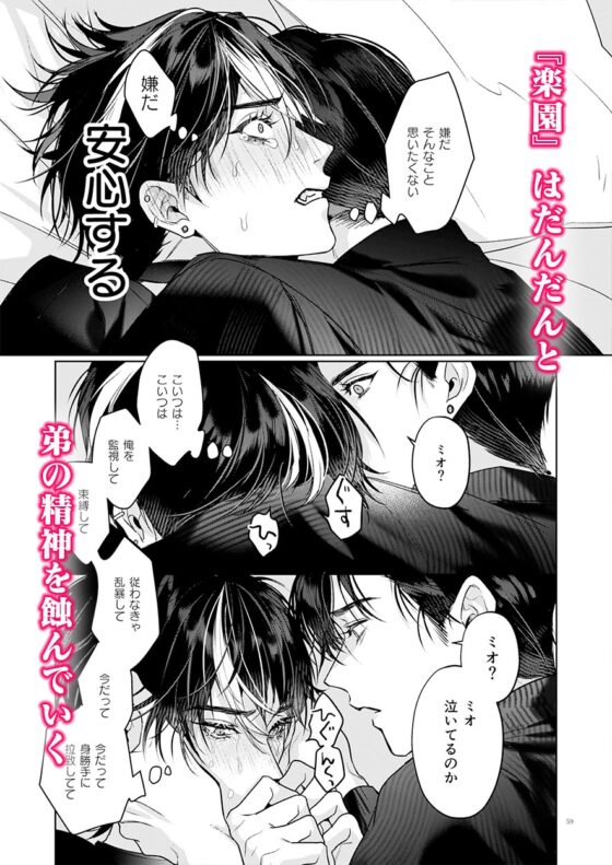 完全なる一族 楽園の箱<1> [おやすみ毛布] | DLsite がるまに