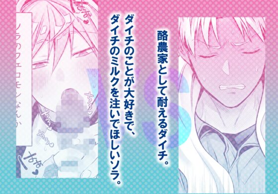 特濃!!搾乳牧場 ラブメイク⭐︎カウ [69SHOW] | DLsite がるまに