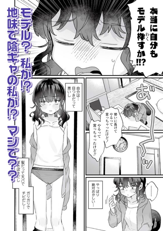 LOE 陰キャだってエッチがしたい！ [茜新社（電子）] | DLsite 成年コミック - R18