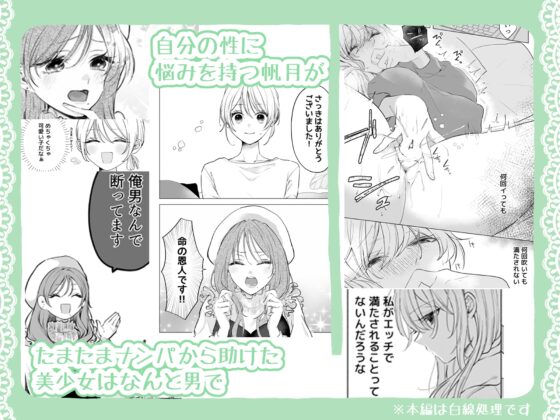 助けた美少女は女風のエースでした [和草] | DLsite がるまに