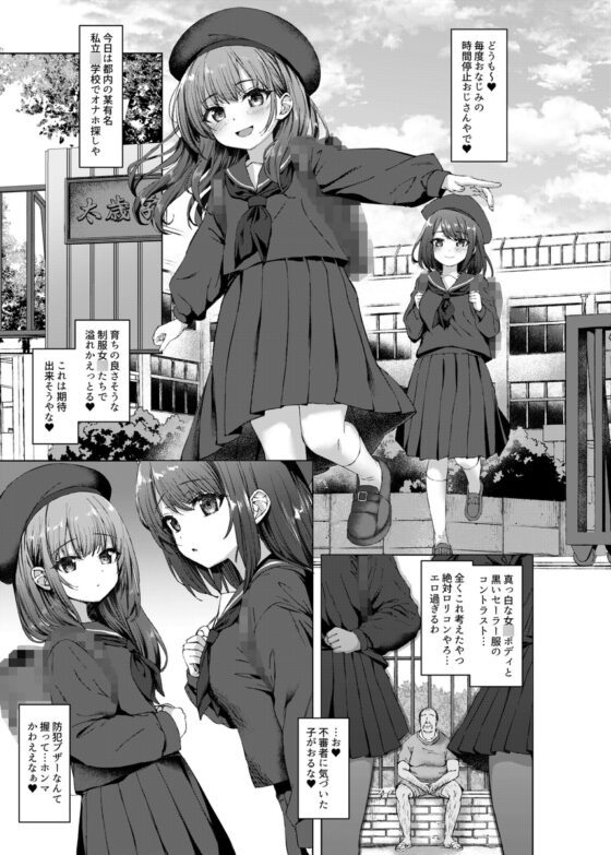 本当にいた!!時間停止おじさん 2 [スパイシーラブスヘブン(同人誌)] | DLsite 同人 - R18