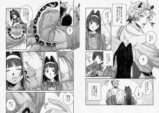 年下獣人彼氏をいじめよう！ [たいへんよくできました。] | DLsite がるまに