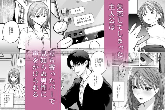 行きずりエッチで元カレなんて忘れちゃいました [ハヤオキ] | DLsite がるまに