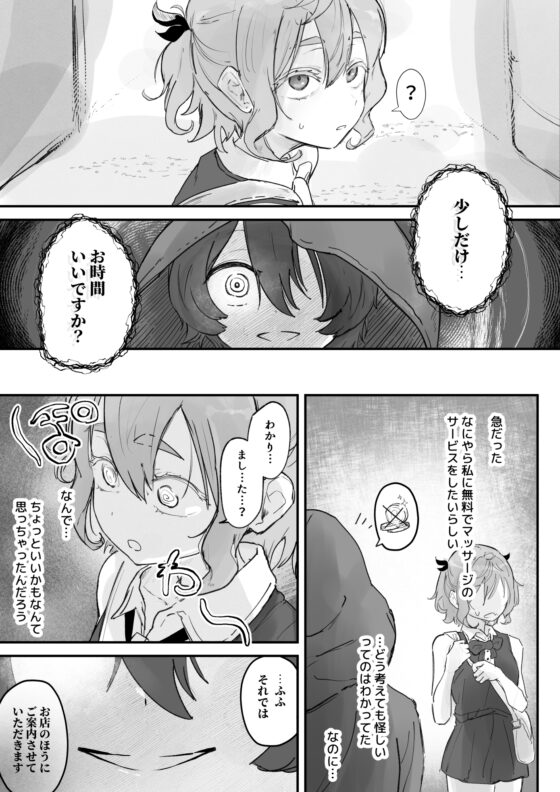 触手マッサージなんて聞いてない！ [お化けの林檎屋さん] | DLsite 同人 - R18