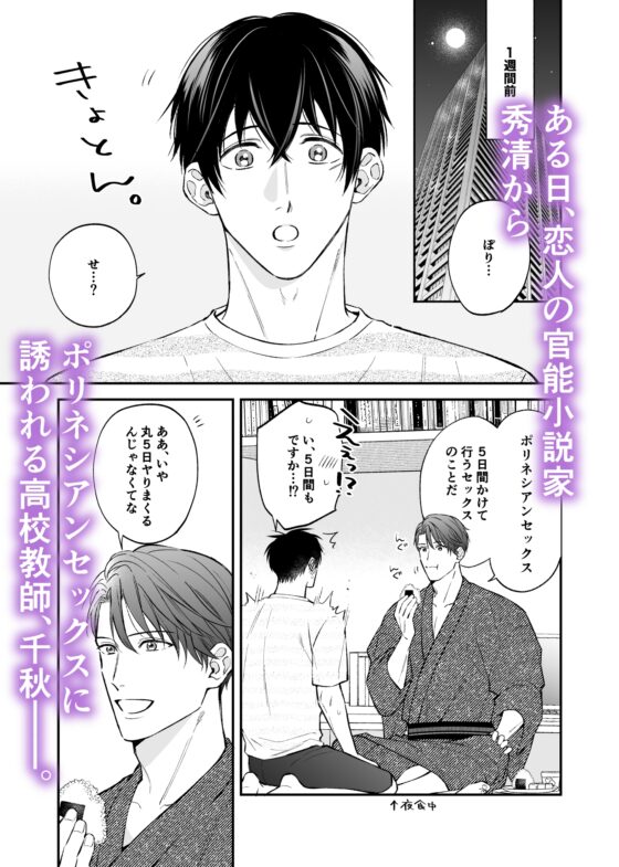 官能小説家と高校教師の5日間 [3つ数えろ] | DLsite がるまに