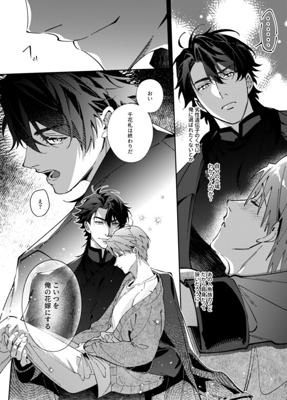 BLOOD LINE ―怪異オメガバース― [パコズ] | DLsite がるまに