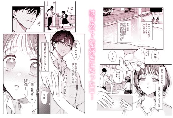 はじめての恋とはじめての夜に [れきほねを] | DLsite がるまに