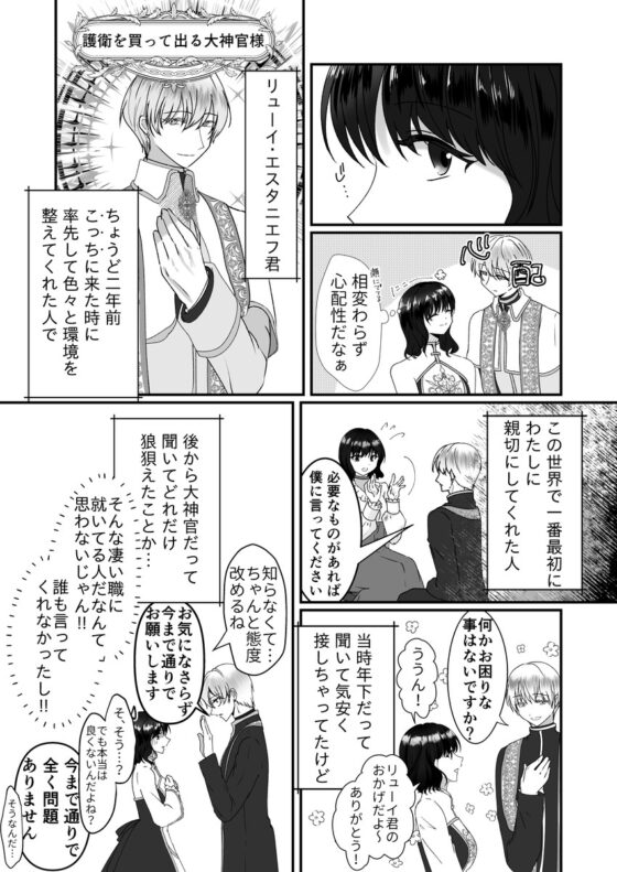 異世界で好きなった神官様がヤンデレでした。 [さふぁいあどろっぷ] | DLsite がるまに