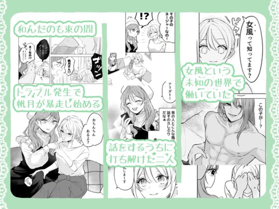 助けた美少女は女風のエースでした [和草] | DLsite がるまに