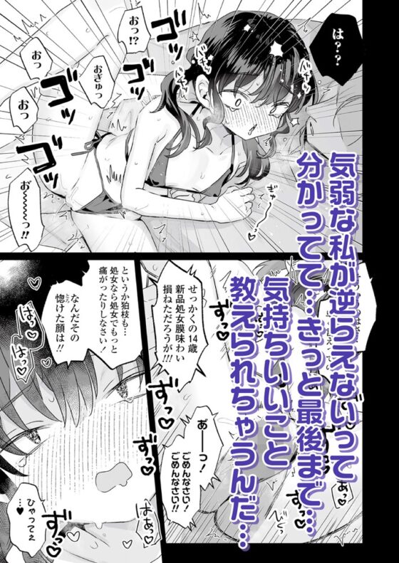 LOE 陰キャだってエッチがしたい！ [茜新社（電子）] | DLsite 成年コミック - R18
