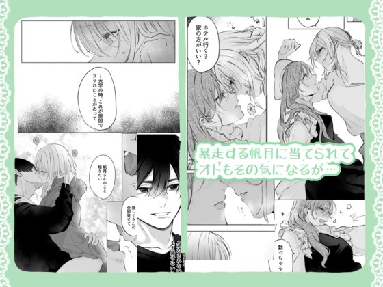 助けた美少女は女風のエースでした [和草] | DLsite がるまに