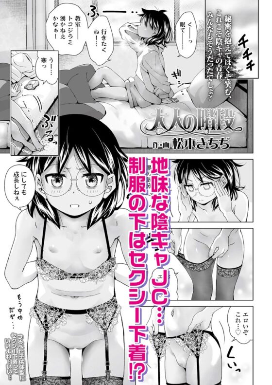 LOE 陰キャだってエッチがしたい！ [茜新社（電子）] | DLsite 成年コミック - R18