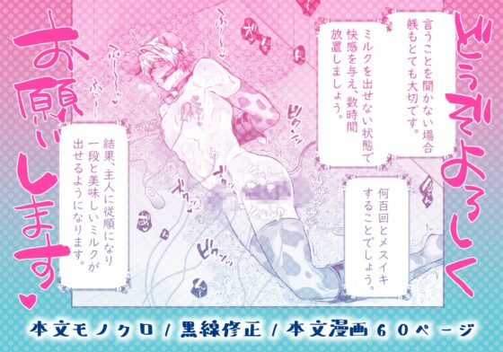 特濃!!搾乳牧場 ラブメイク⭐︎カウ [69SHOW] | DLsite がるまに