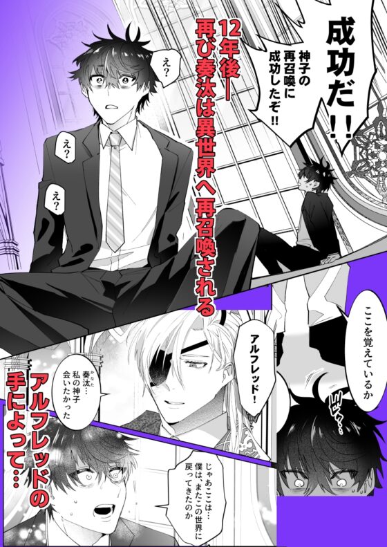 再召喚された僕は騎士様のもの [shy] | DLsite がるまに