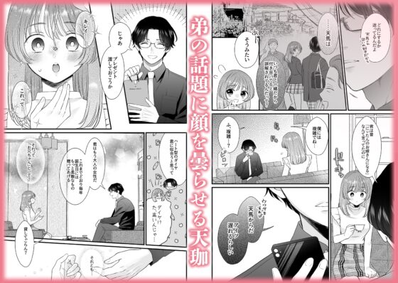 【脳イキ男子】ほんとのオトナにしてあげる～何回イッても終わらない絶頂レッスン～【COMIC】 [禁断りんご] | DLsite がるまに