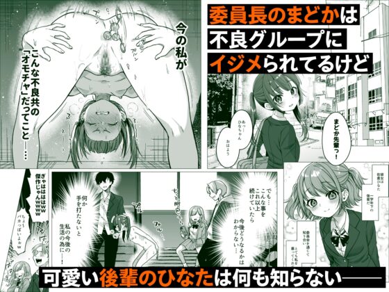 委員長は今日からみんなのオモチャ ～後輩に全部晒されちゃう編～ [秘密結社うさぎ] | DLsite 同人 - R18
