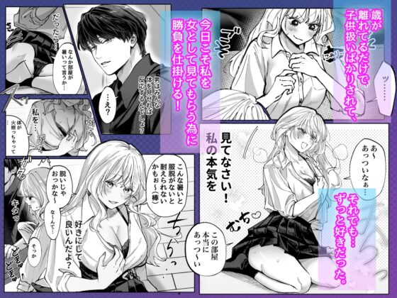 幼馴染のお兄ちゃんに責任取ってもらいます！！ [トンボザナイト] | DLsite がるまに