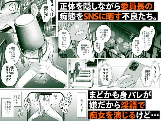 委員長は今日からみんなのオモチャ ～後輩に全部晒されちゃう編～ [秘密結社うさぎ] | DLsite 同人 - R18