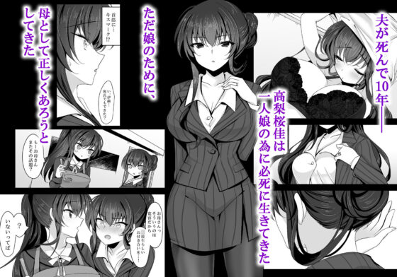 催●カノジョ 彼女の母 高梨桜佳 総集編01(一葉モカ_ショコラテ)|FANZA同人