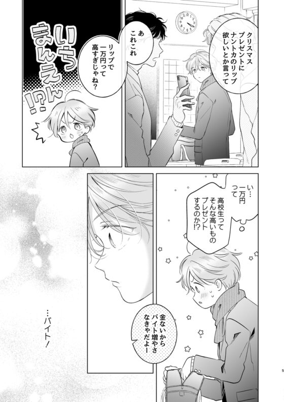 子猫くんのペット(2) [もげたま] | DLsite がるまに