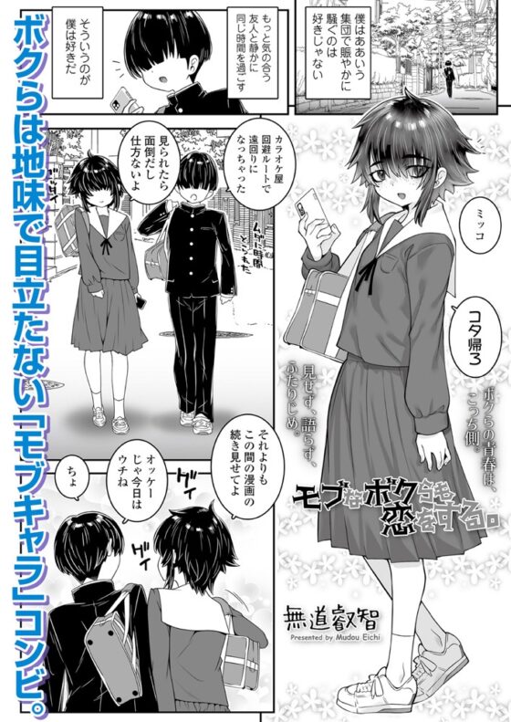 LOE 陰キャだってエッチがしたい！ [茜新社（電子）] | DLsite 成年コミック - R18