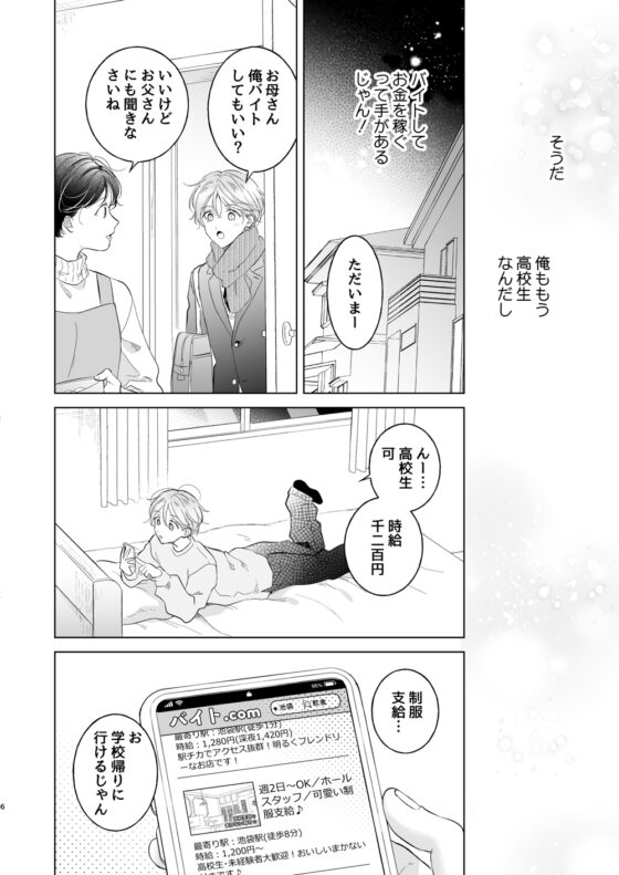 子猫くんのペット(2) [もげたま] | DLsite がるまに