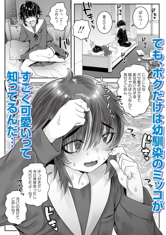 LOE 陰キャだってエッチがしたい！ [茜新社（電子）] | DLsite 成年コミック - R18