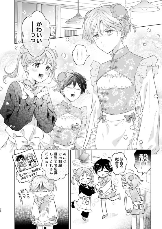 子猫くんのペット(2) [もげたま] | DLsite がるまに