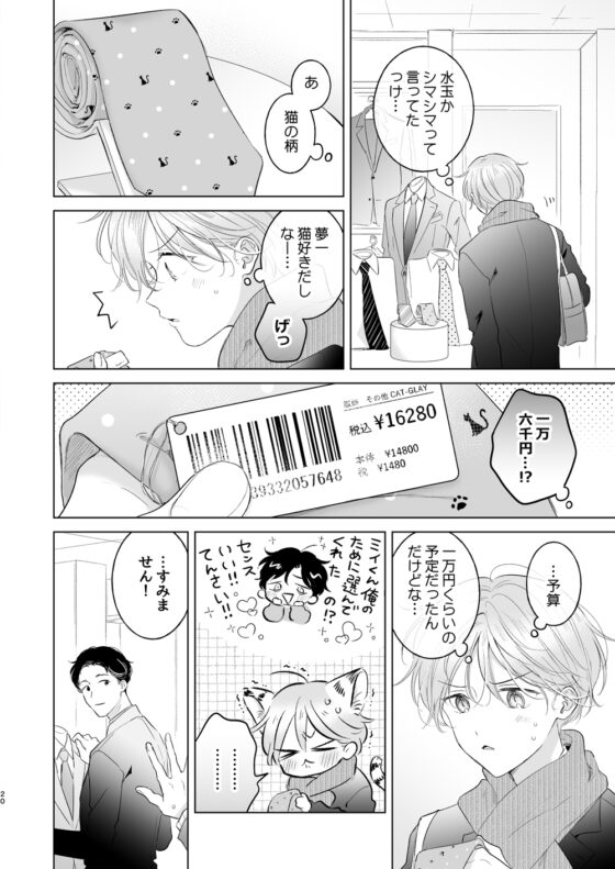 子猫くんのペット(2) [もげたま] | DLsite がるまに