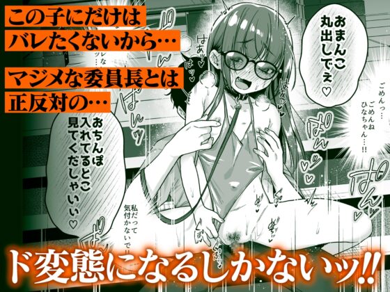 委員長は今日からみんなのオモチャ ～後輩に全部晒されちゃう編～ [秘密結社うさぎ] | DLsite 同人 - R18