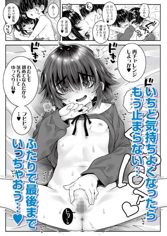 LOE 陰キャだってエッチがしたい！ [茜新社（電子）] | DLsite 成年コミック - R18