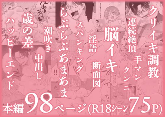 【脳イキ男子】ほんとのオトナにしてあげる～何回イッても終わらない絶頂レッスン～【COMIC】 [禁断りんご] | DLsite がるまに