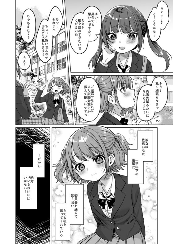 委員長は今日からみんなのオモチャ ～後輩に全部晒されちゃう編～ [秘密結社うさぎ] | DLsite 同人 - R18