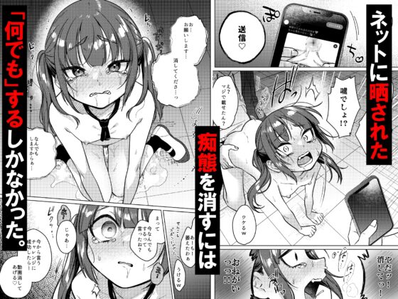 委員長は今日からみんなのオモチャ ～終わった学校生活編～ [秘密結社うさぎ] | DLsite 同人 - R18