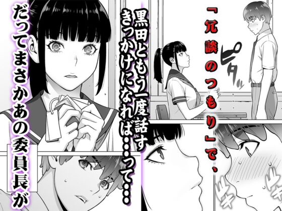 委員長は催●アプリを信じてる。総集編(STUDIOふあん)|FANZA同人