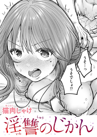 淫讐のじかん [ワニマガジン社] | DLsite 成年コミック - R18