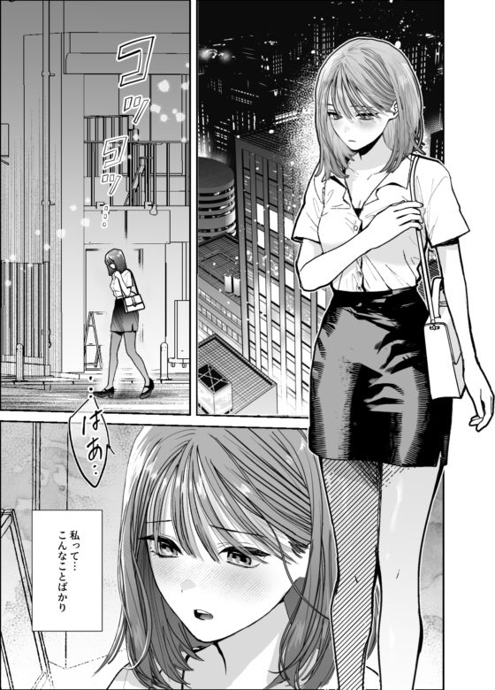 行きずりエッチで元カレなんて忘れちゃいました [ハヤオキ] | DLsite がるまに